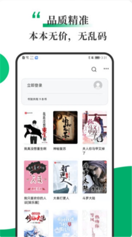 书巢小说1.3.3版  v1.2.0图2
