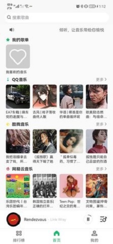 乐悦音乐手机版下载免费安装最新版苹果1113.2  v1.0.3图2