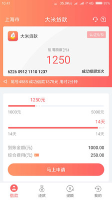 大米贷款安卓版  v1.4.0图2