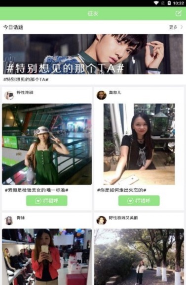 心灵交友免费版下载