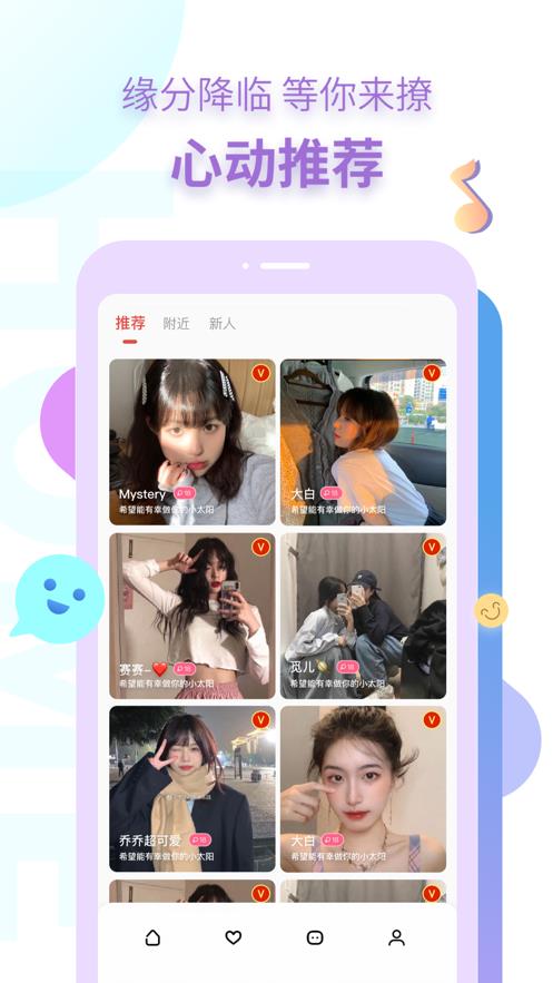 探遇交友安卓版下载官网最新版  v1.0.0图1