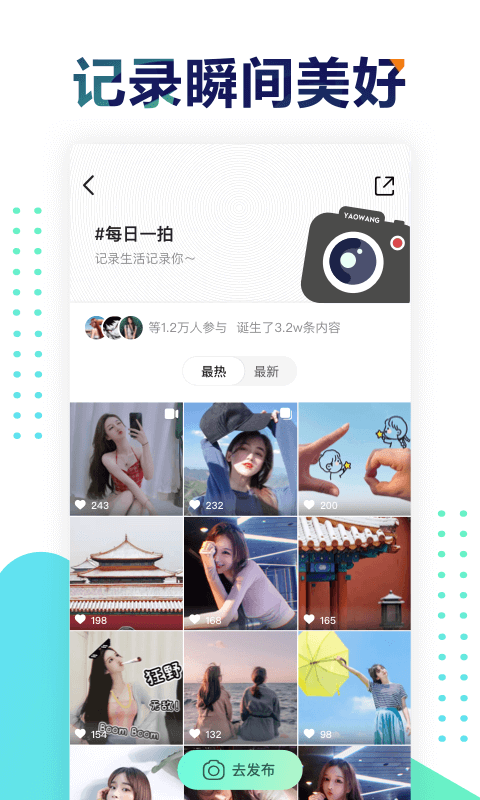 遥望社交手机版下载官网安装苹果版app  v3.2图1