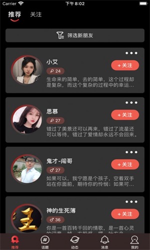 星恋语音免费版在线听小说下载安装  v1.0图2