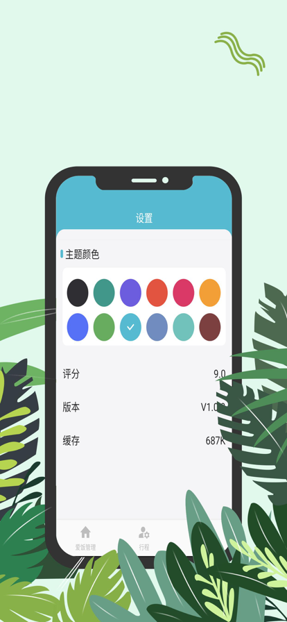 爱饭行程app下载官网苹果  v1.0.0图2