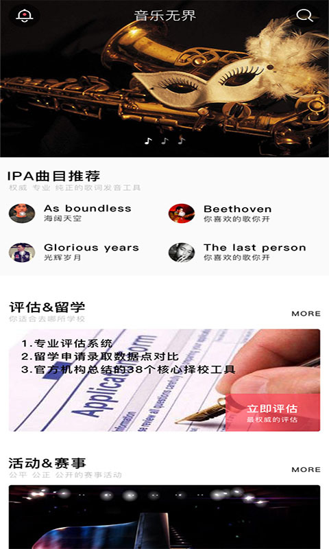 音乐无界免费版