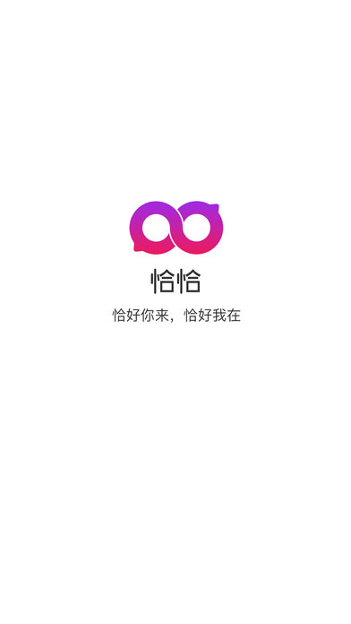 恰恰平台交流软件下载