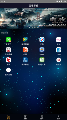 优看影视免费版下载安装苹果  v1.0图2