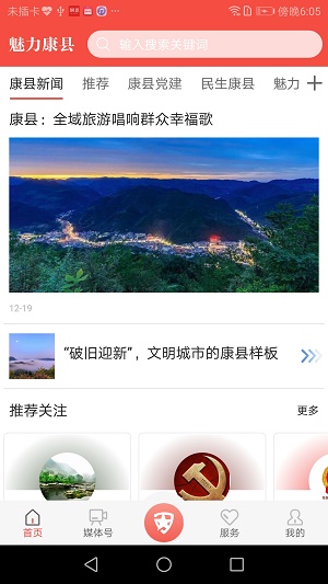 魅力康县安卓版  v1.0.1图2
