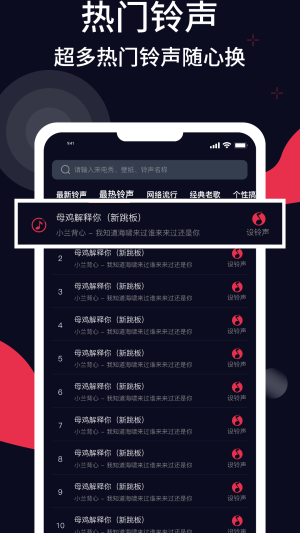 甜枣铃声2024  v1.0图3