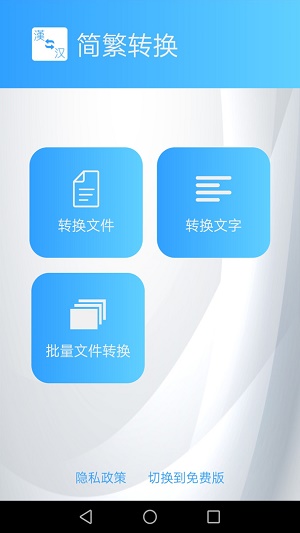 简繁转换器在线  v1.43图1