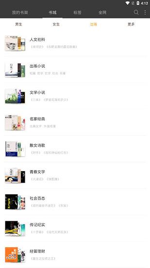 微微小说app下载  v5.0.504图1