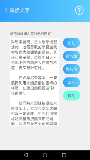 简繁转换下载  v1.43图2