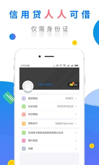 钱卡管家免费版