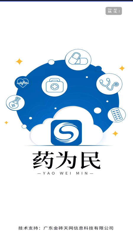 药为民手机版  v1.1图1