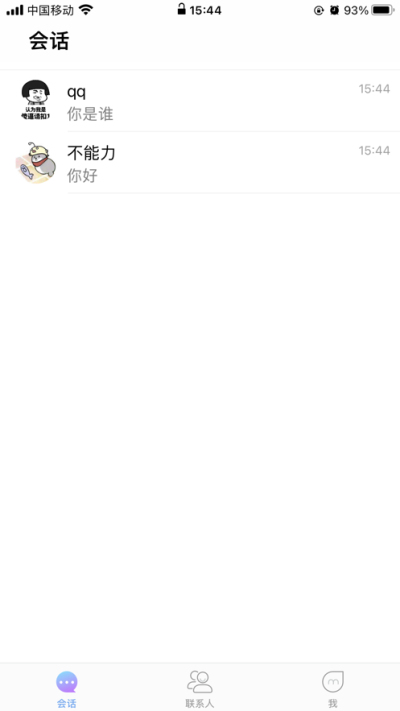 小沐对讲手机版