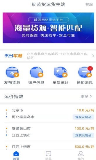 靛蓝货运货主端手机版