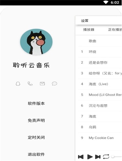 聆听云音乐安卓版