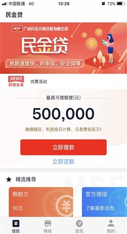 民金贷  v1.0图2