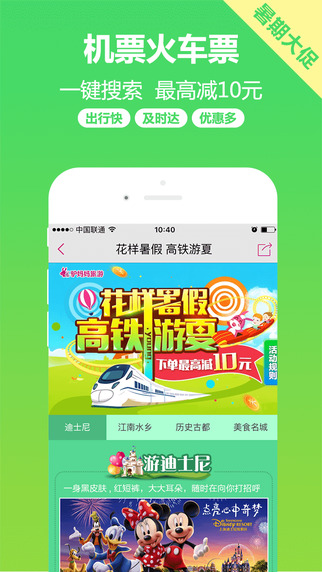 驴妈妈白条  v7.6图3