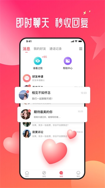 约约交友2024