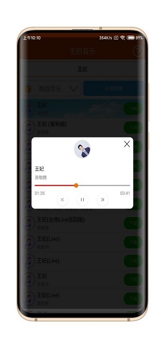 无损音乐手机版下载  v1.9图3