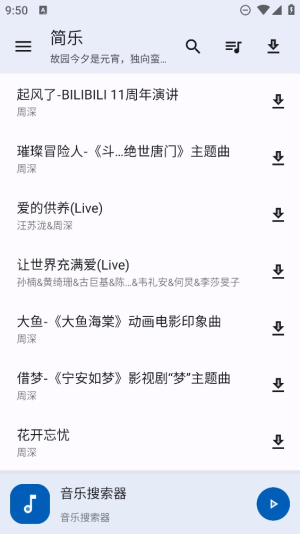 简乐宝软件下载安装手机版  v1.3.0图1