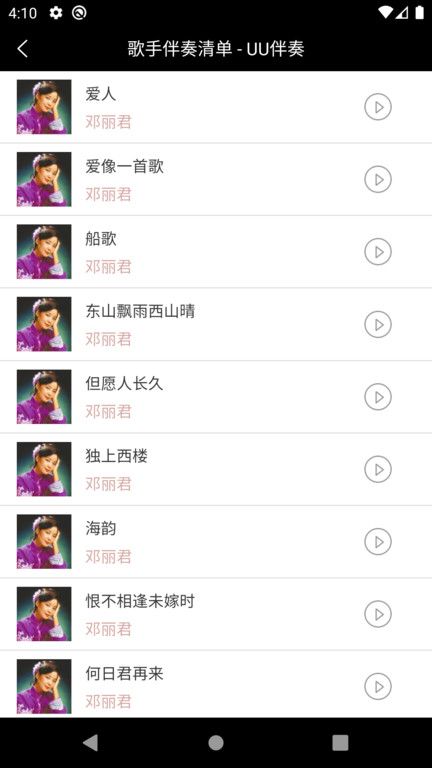 uu伴奏网破解版本