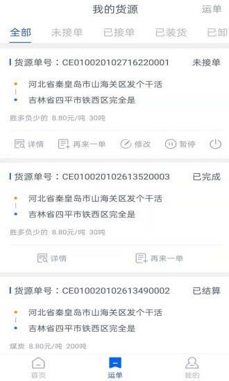 靛蓝货运货主端手机版  v1.6.0图3