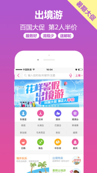 驴妈妈白条  v7.6图1