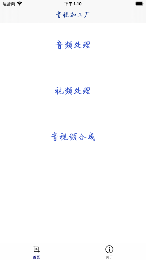 音视加工厂灵感创作的更简洁的一种方式安卓版