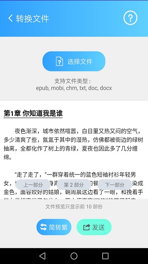 简繁转换下载  v1.43图3