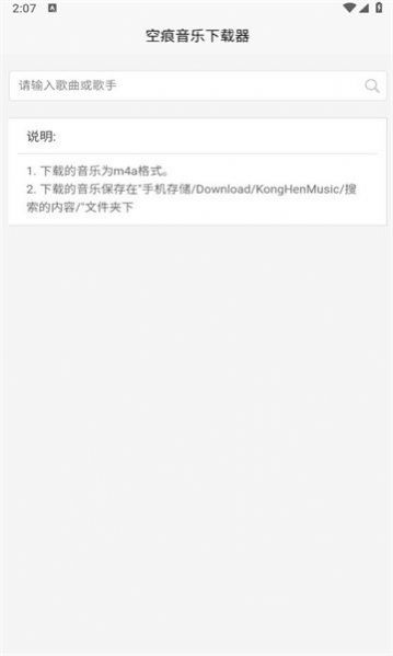 空痕音乐下载器(安卓)  v1.0.1图3