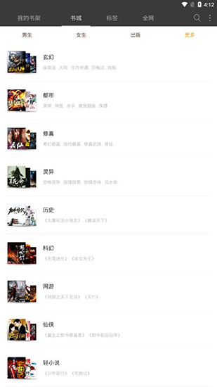 微微小说app下载  v5.0.504图3