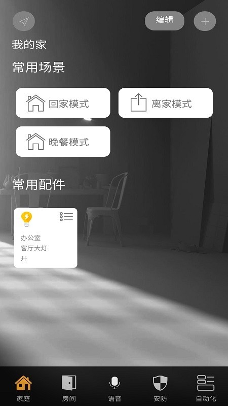 神府智能家居手机版  v1.1.37图2