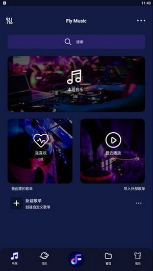 飞翔音乐app官网下载安装苹果手机版免费听歌  v1.0图3