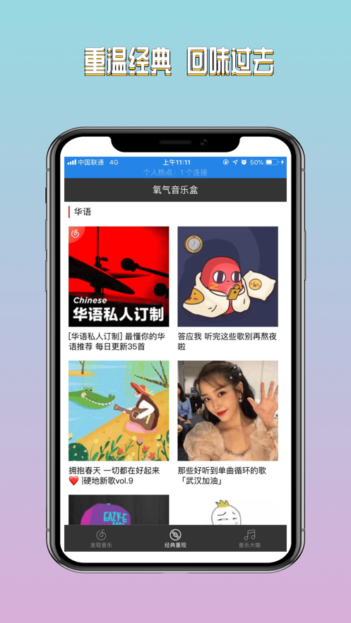 氧气音乐盒app下载免费版安卓苹果手机  v1.0图2
