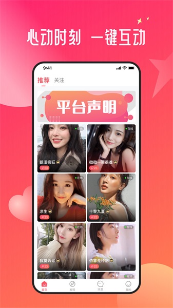 约约交友2024  v1.8.3图3