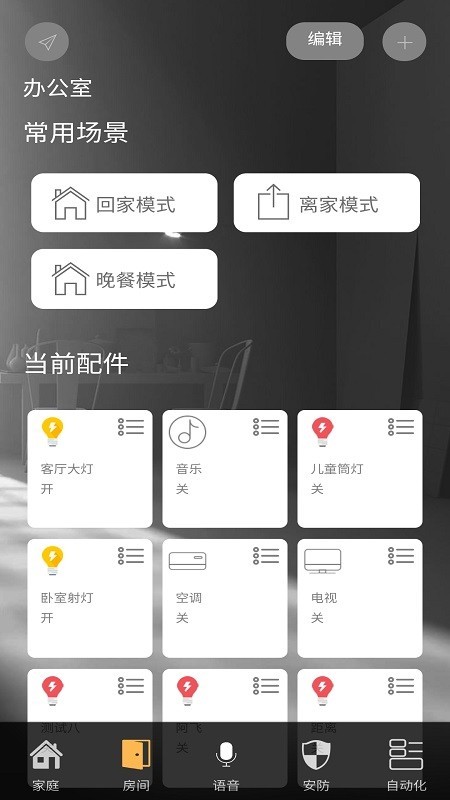 神府智能家居免费版下载安装  v1.1.37图3