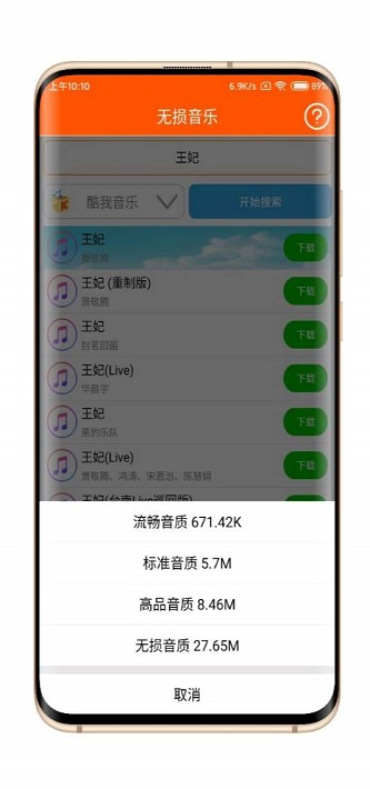无损音乐手机版下载