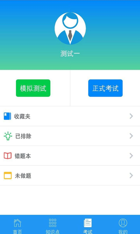 豫食考核答案判断题  v2.0.9图1
