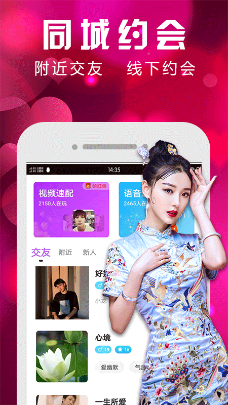 一对同城交友免费版app