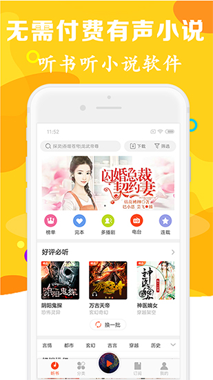 有声听书吧在线收听小说免费  v1.0.5图1