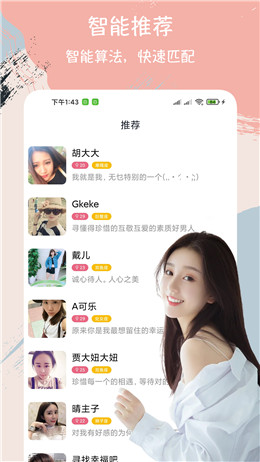 附近陌交友最新版  v1.0.0图1