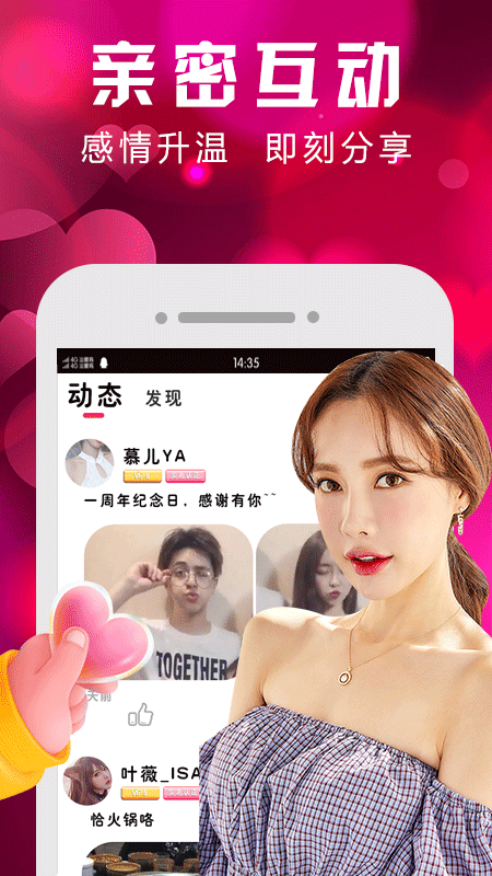 一对同城交友免费版app  v1.1.1.1118图2
