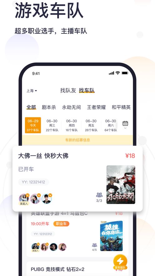 趣组队安卓版  v1.0.0图1
