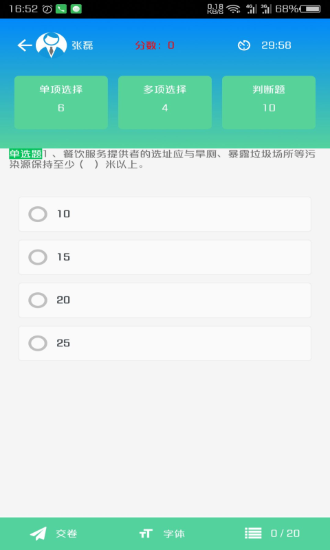 豫食考核答案判断题  v2.0.9图2