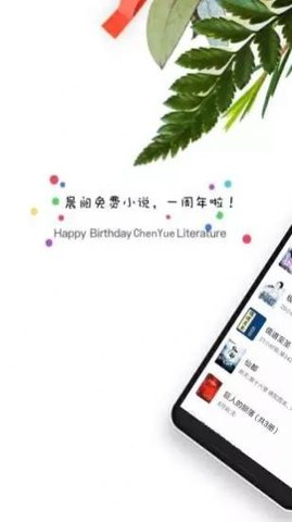 晨阅小说安卓版下载最新版本安装包  v1.0图3