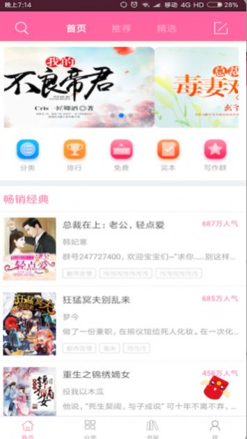 言情小说2022安卓版免费下载安装最新章节阅读器  v6.2.9图3