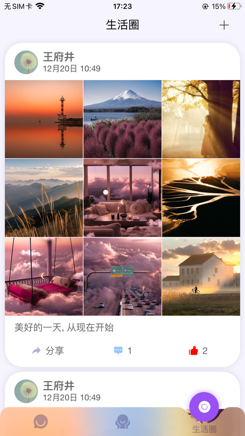说信app下载安卓