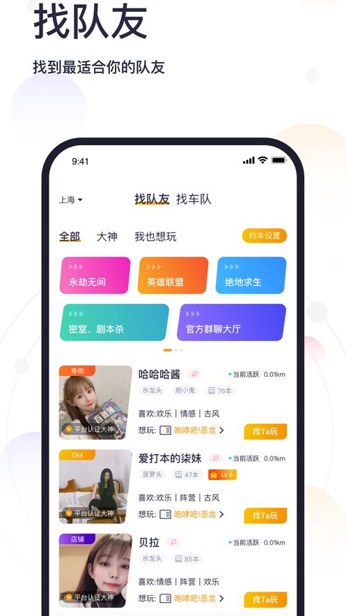 趣组队安卓版  v1.0.0图2